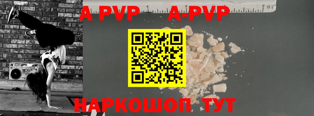 А ПВП кристаллы Миллерово