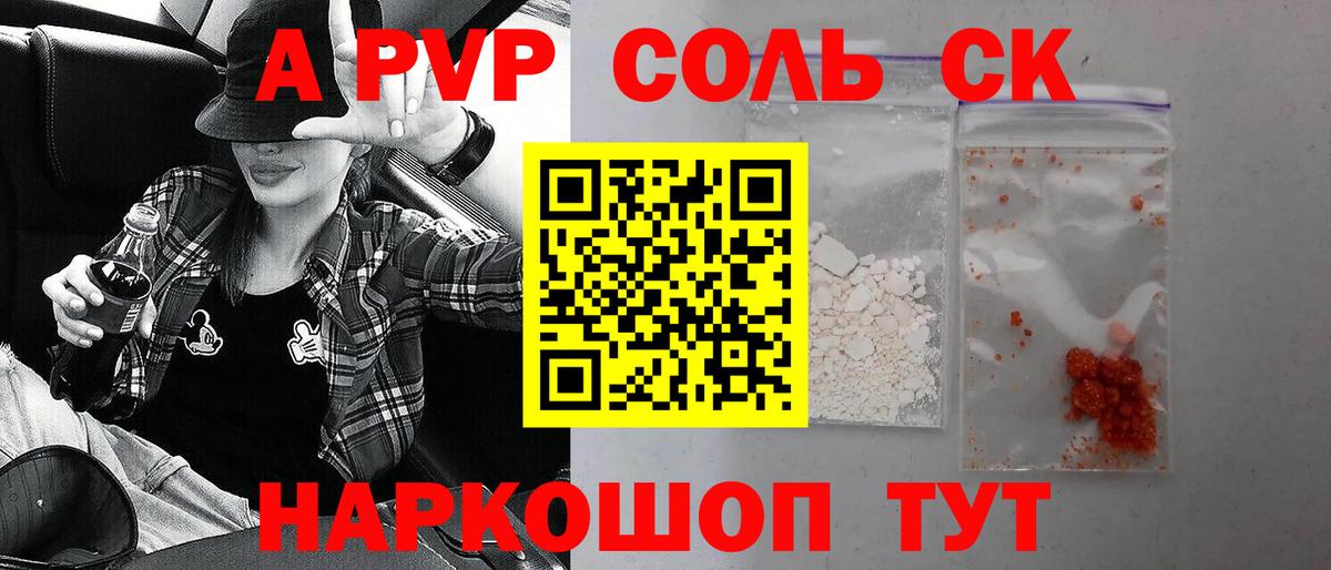 Alpha PVP мука  APVP  Alpha PVP крисы CK  Миллерово  Вход с VPN 