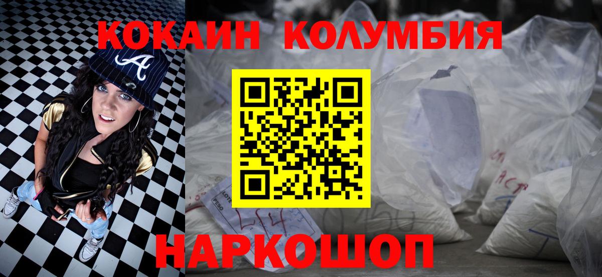 КОКАИН Columbia Миллерово