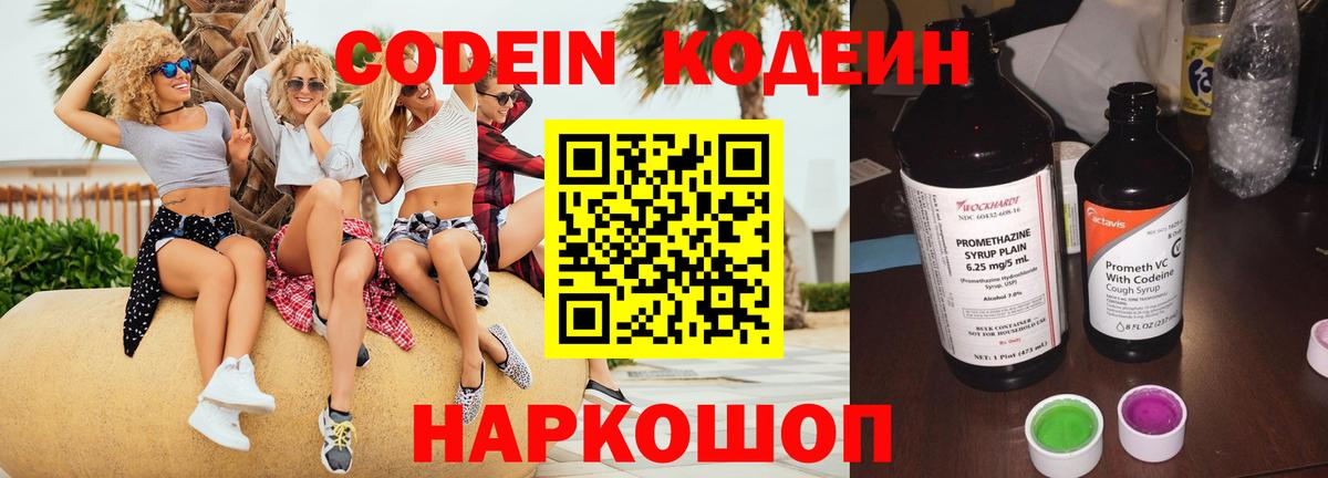 Codein Purple Drank  Codein Purple Drank  Миллерово  Вход с VPN 