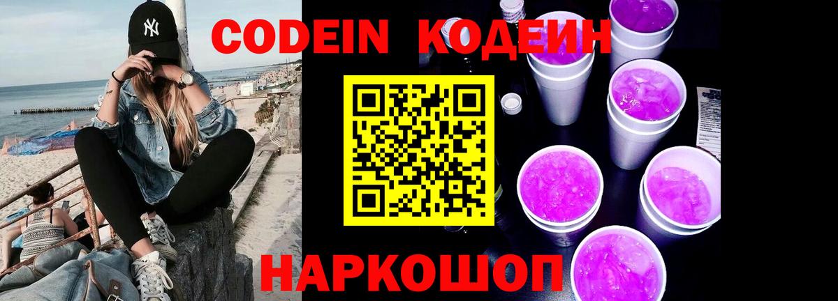 Кодеин напиток Lean (лин) Миллерово