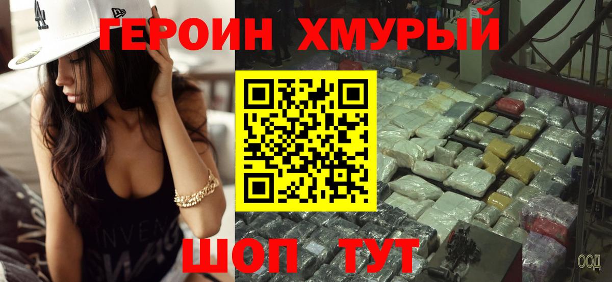 Героин Heroin  Вход с VPN  Миллерово 