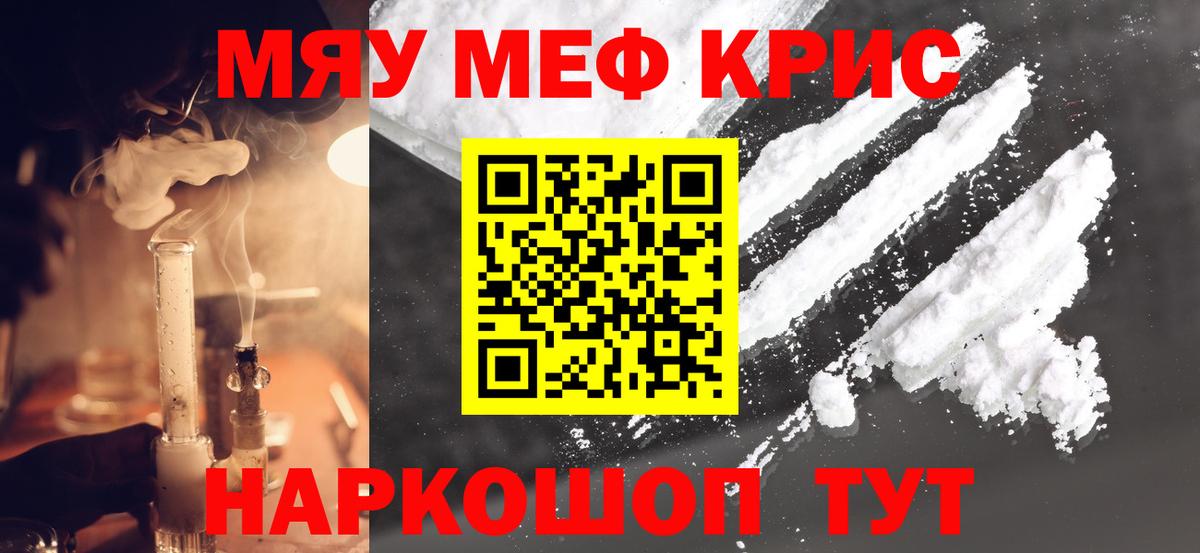 Мефедрон кристаллы Миллерово