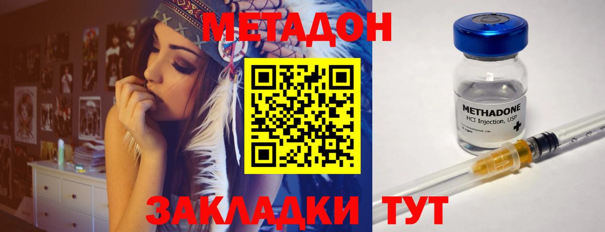 МЕТАДОН кристалл Миллерово