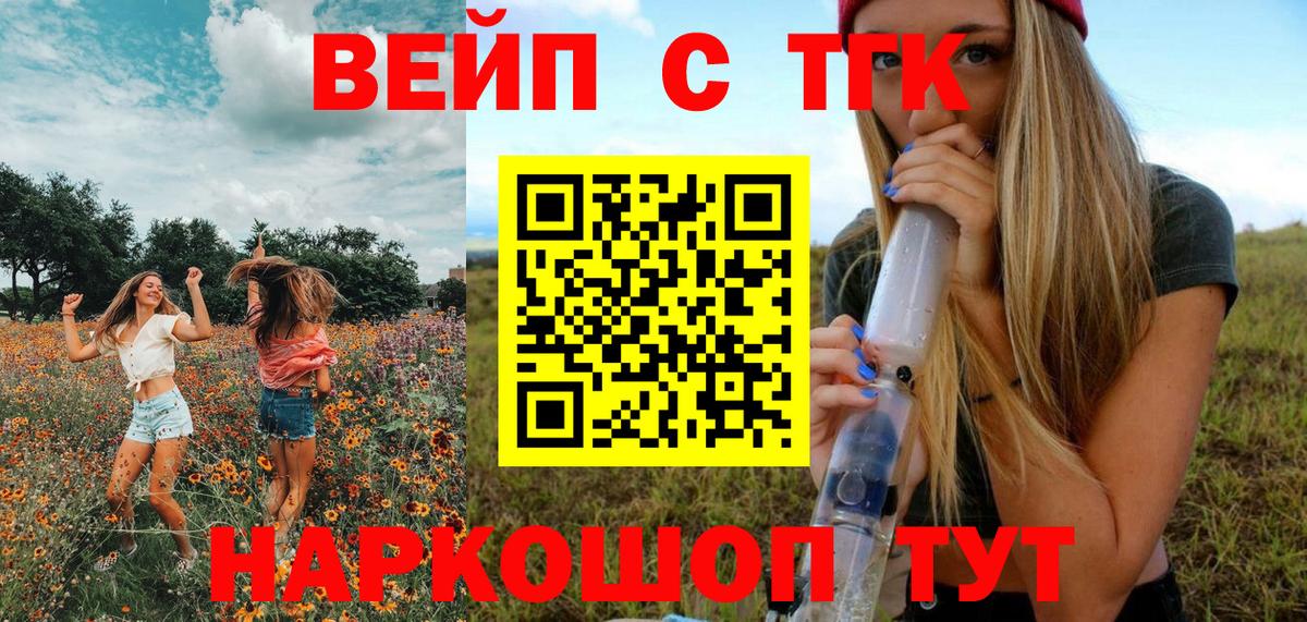 ТГК вейп Миллерово
